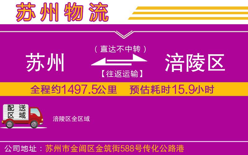 蘇州到涪陵區(qū)物流公司