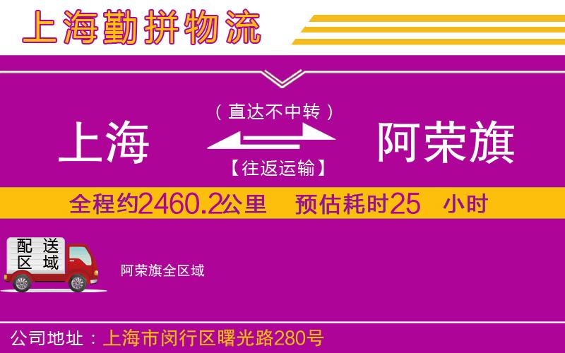 上海到阿榮旗物流專(zhuān)線