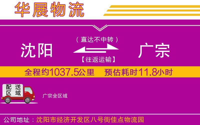 沈陽到廣宗物流公司