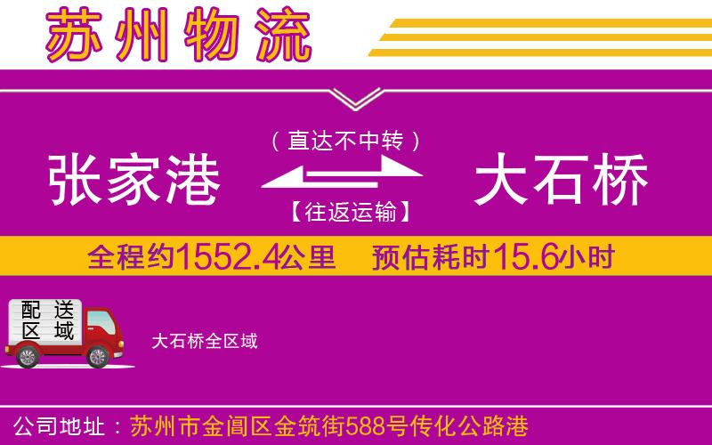 張家港到大石橋物流公司