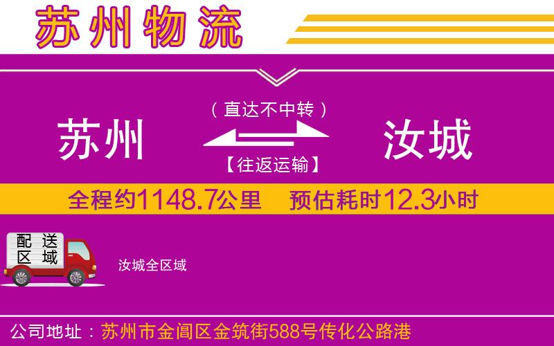 蘇州到汝城貨運(yùn)公司