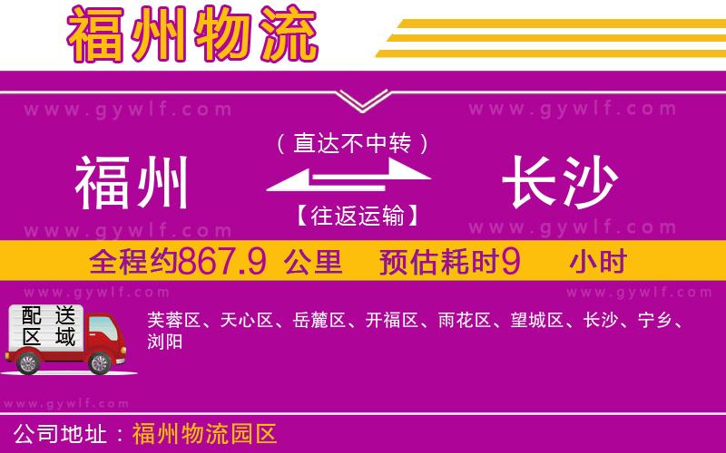 福州到長沙物流公司