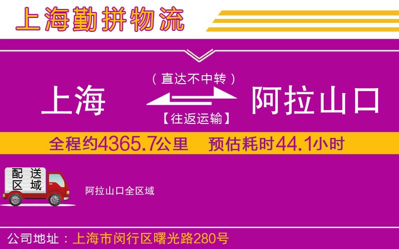 上海到阿拉山口物流專線