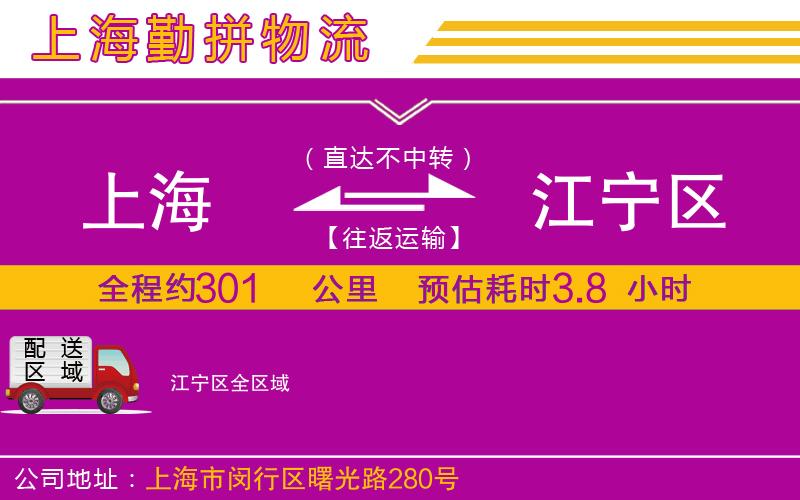 上海到江寧區(qū)物流專線