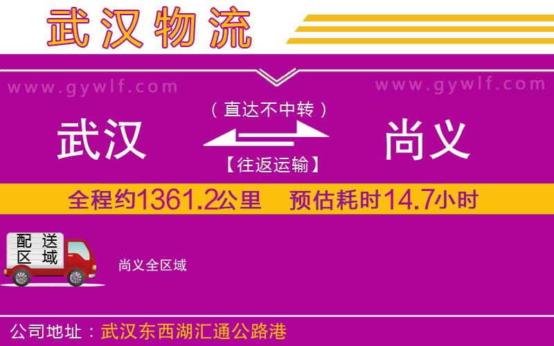 武漢到尚義物流公司 武漢到尚義物流公司