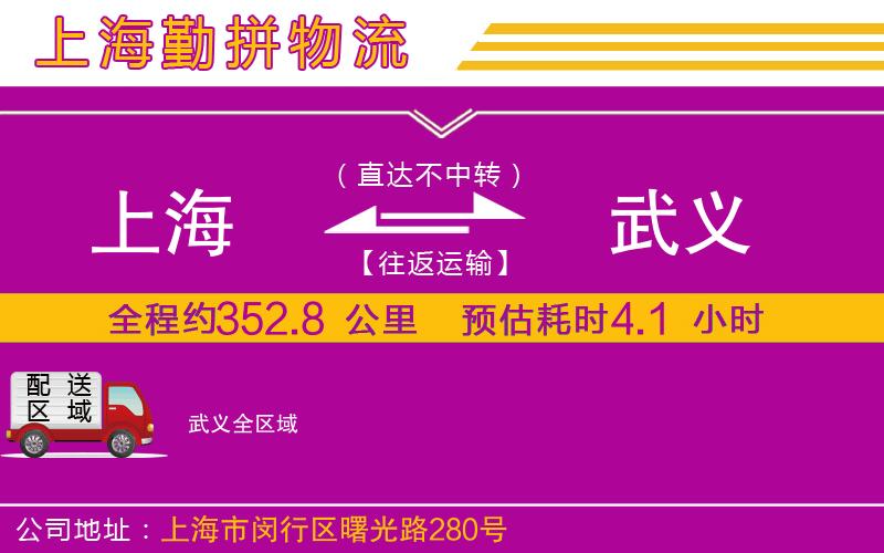 上海到武義貨運(yùn)公司