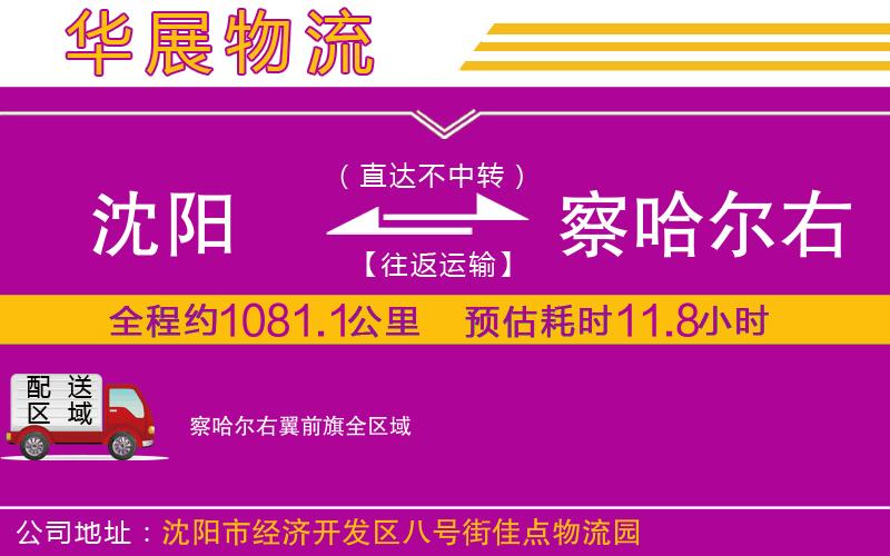 沈陽到察哈爾右翼前旗物流公司