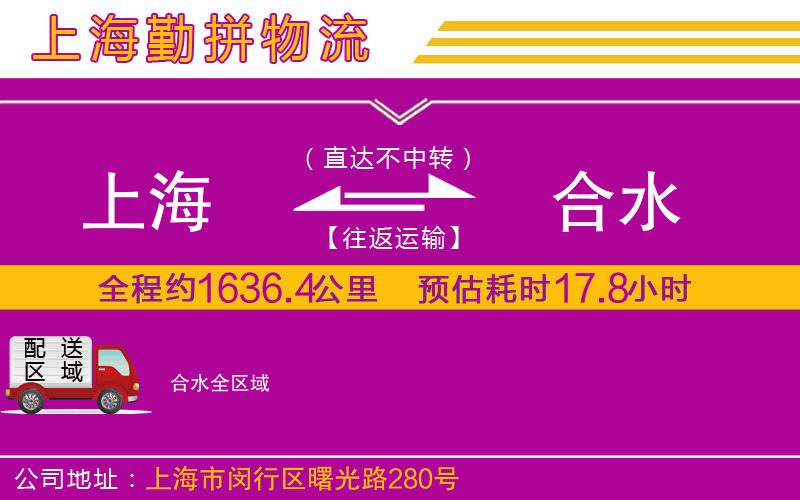 上海到合水物流專線