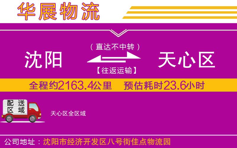 沈陽到天心區(qū)物流公司 沈陽到天心區(qū)物流公司