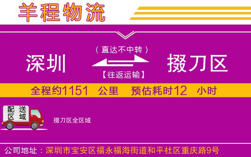 深圳到掇刀區(qū)貨運(yùn)公司