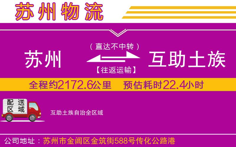 蘇州到互助土族自治物流專線