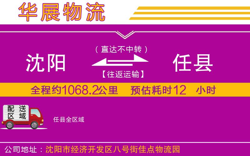 沈陽到任縣物流公司