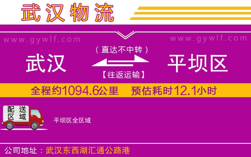 武漢到平壩區(qū)物流專線