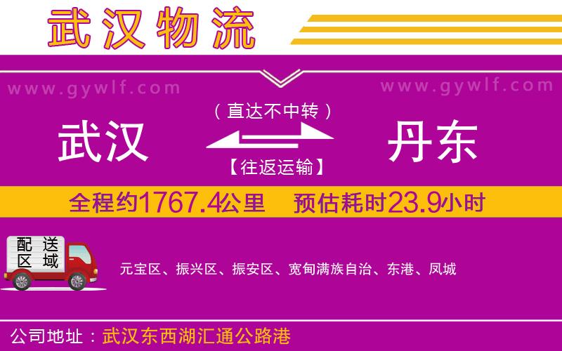 武漢到丹東貨運公司 武漢到丹東貨運公司