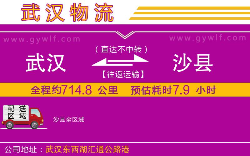 武漢到沙縣物流公司
