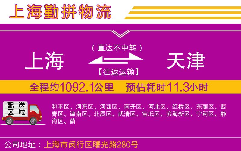 上海到天津物流公司