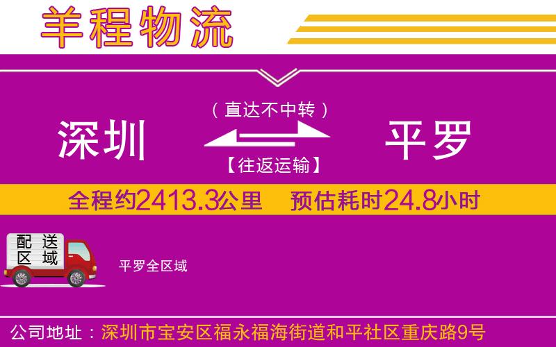 深圳到平羅貨運公司