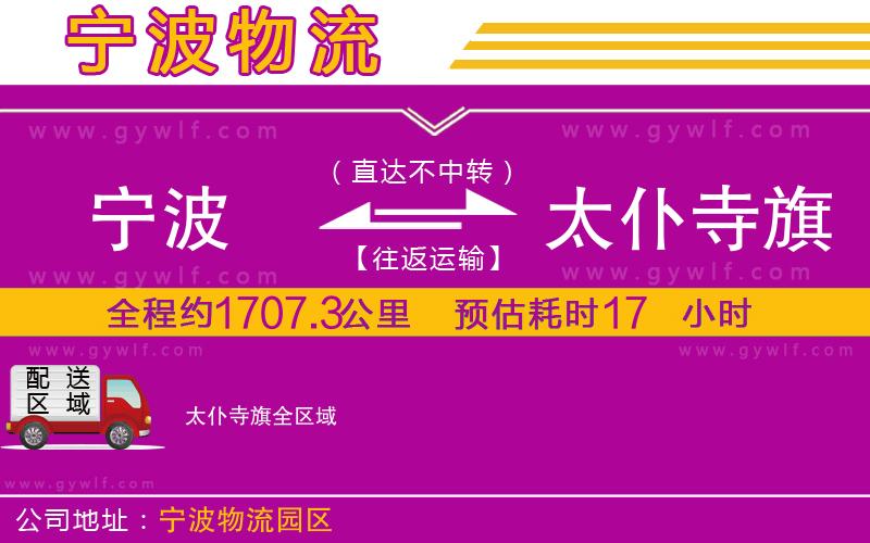 寧波到太仆寺旗物流公司