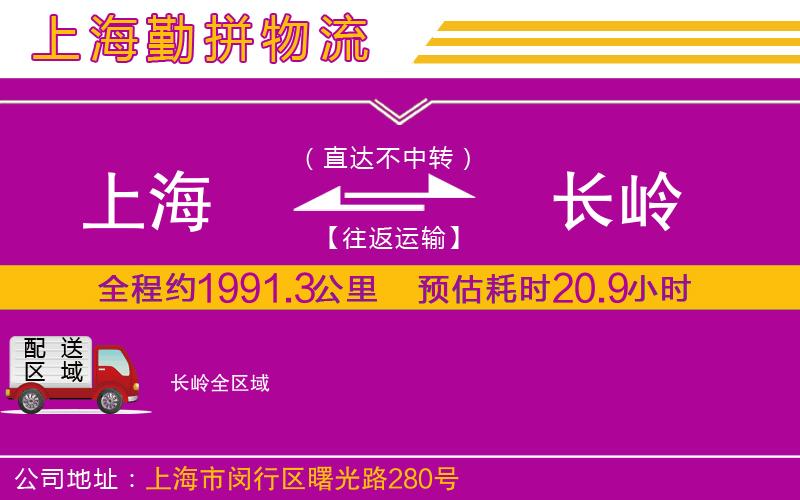上海到長嶺物流公司