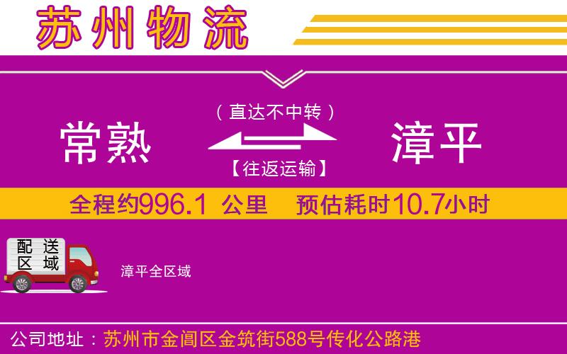 常熟到漳平物流公司
