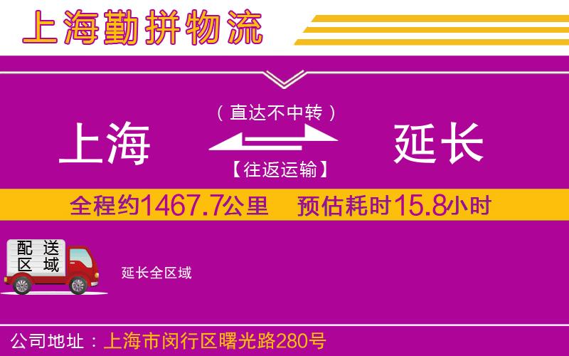 上海到延長物流專線