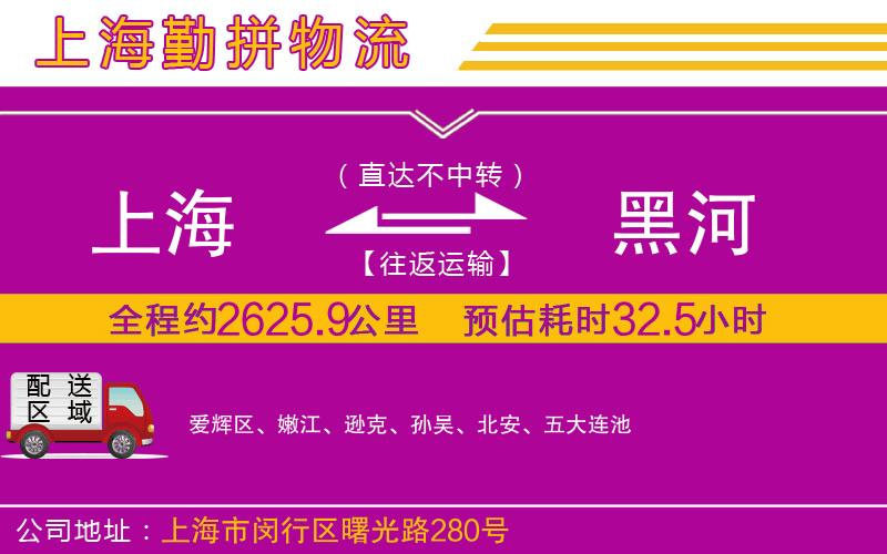 上海到黑河物流專線