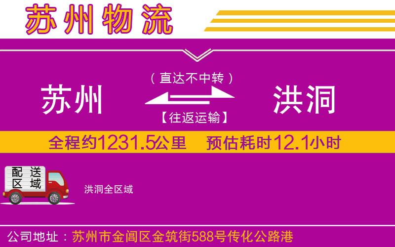 蘇州到洪洞物流專線