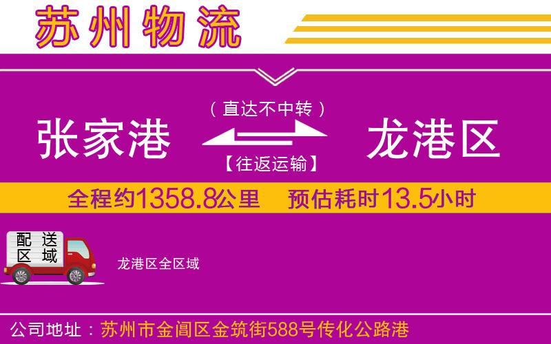 張家港到龍港區(qū)物流公司