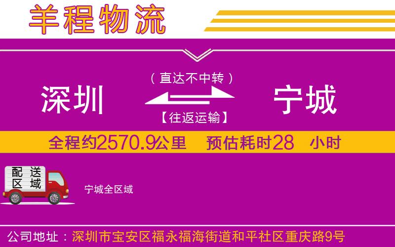 深圳到寧城貨運(yùn)公司