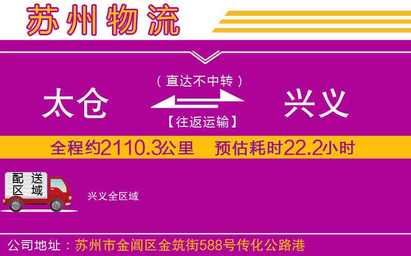 太倉到興義物流公司