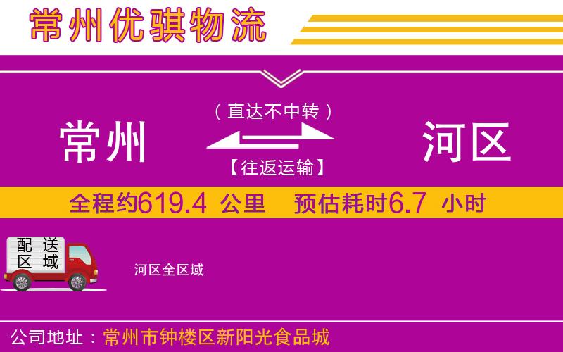 常州到浉河區(qū)貨運公司