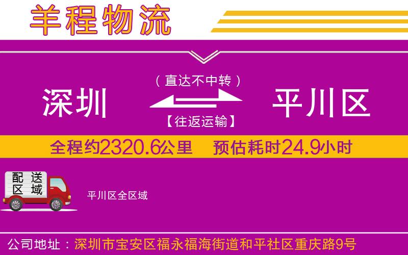 深圳到平川區(qū)物流專線