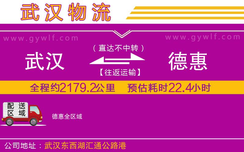 武漢到德惠物流公司