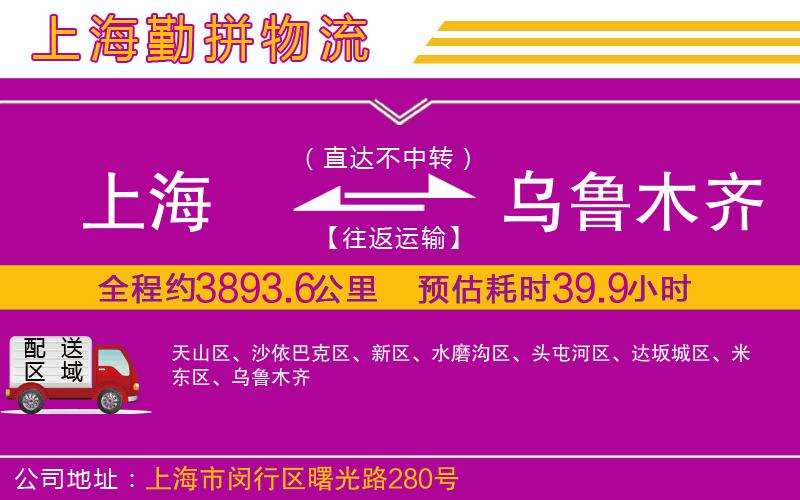 上海到烏魯木齊物流專線
