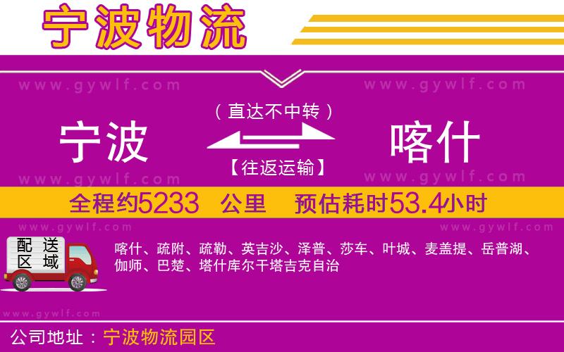寧波到喀什物流公司