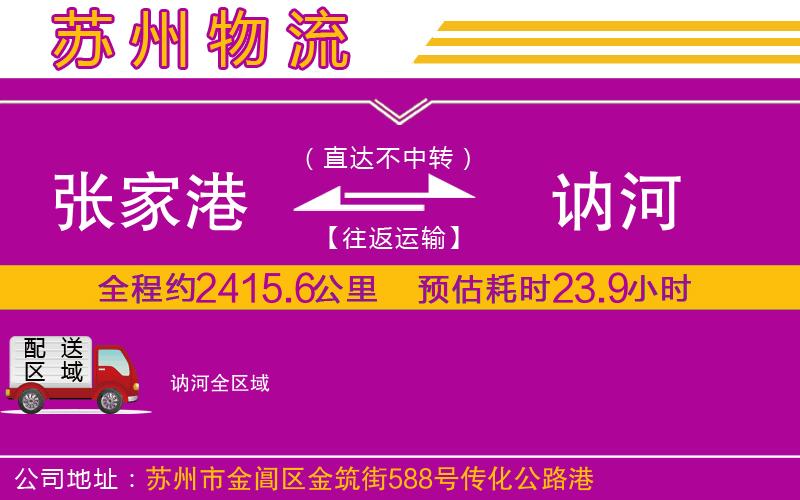 張家港到訥河物流公司