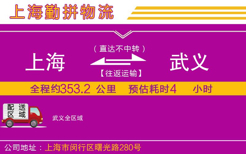上海到武義物流公司 上海到武義物流公司