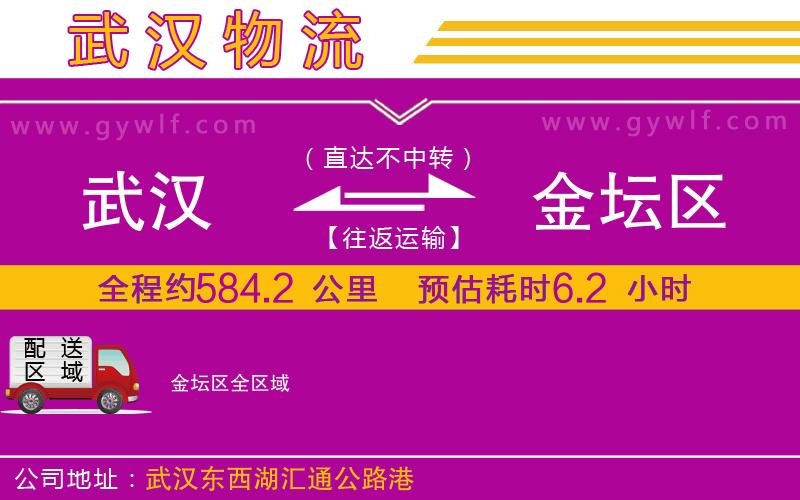 武漢到金壇區(qū)物流專線