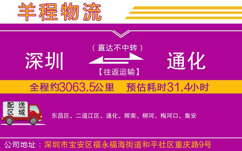 深圳到通化物流公司