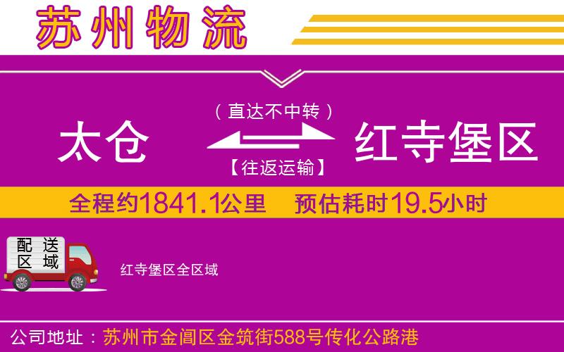 太倉到紅寺堡區(qū)物流公司