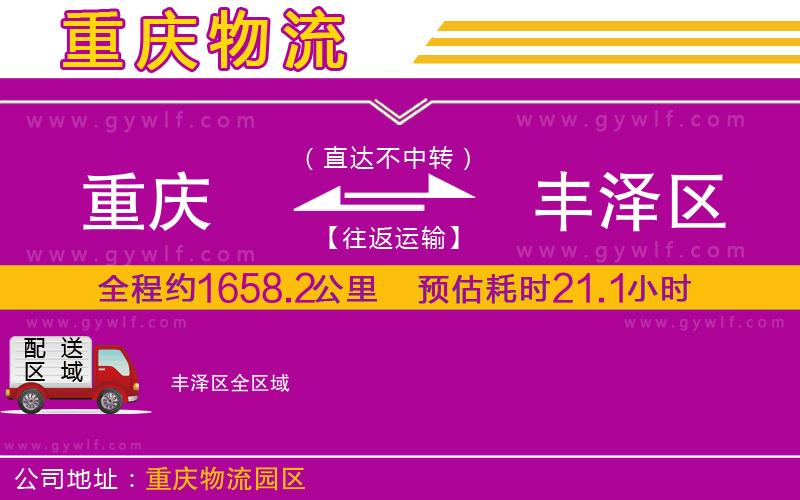 重慶到豐澤區(qū)物流公司
