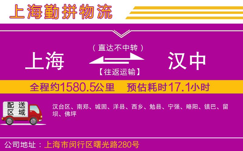 上海到漢中物流公司