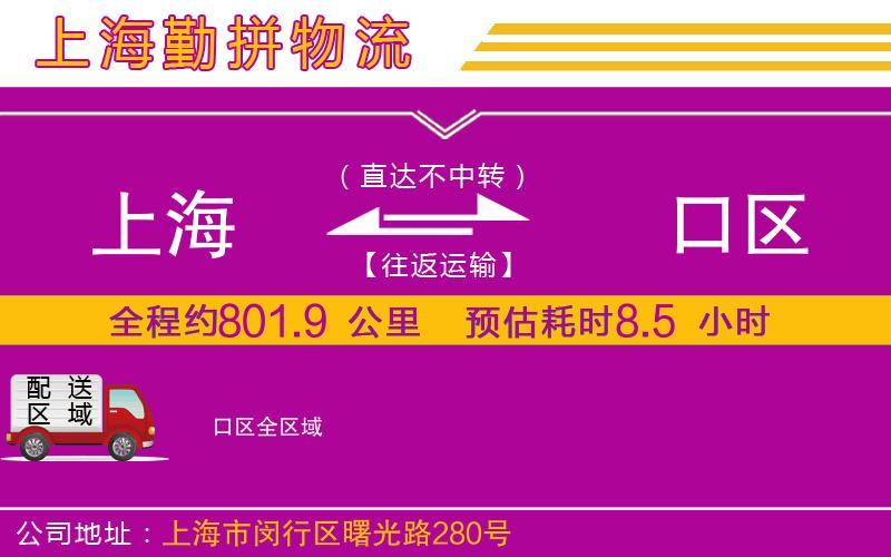 上海到硚口區(qū)物流公司 上海到硚口區(qū)物流公司