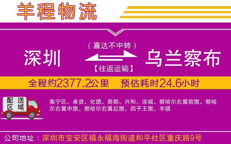 深圳到烏蘭察布貨運公司