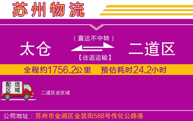 太倉(cāng)到二道區(qū)物流公司 太倉(cāng)到二道區(qū)物流公司
