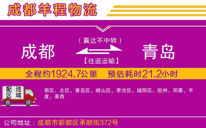 成都至青島貨運 成都至青島貨運