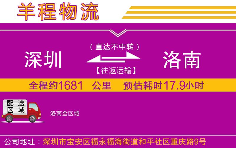 深圳到洛南物流專線