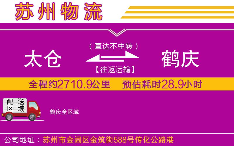 太倉到鶴慶物流公司