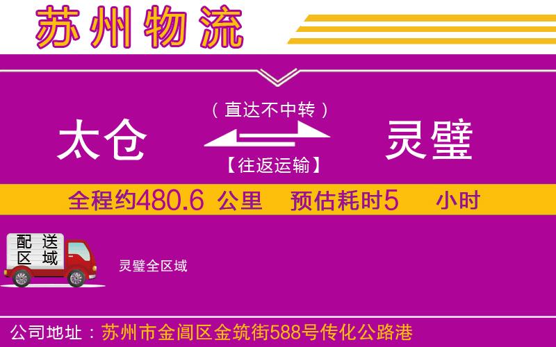 太倉到靈璧物流公司