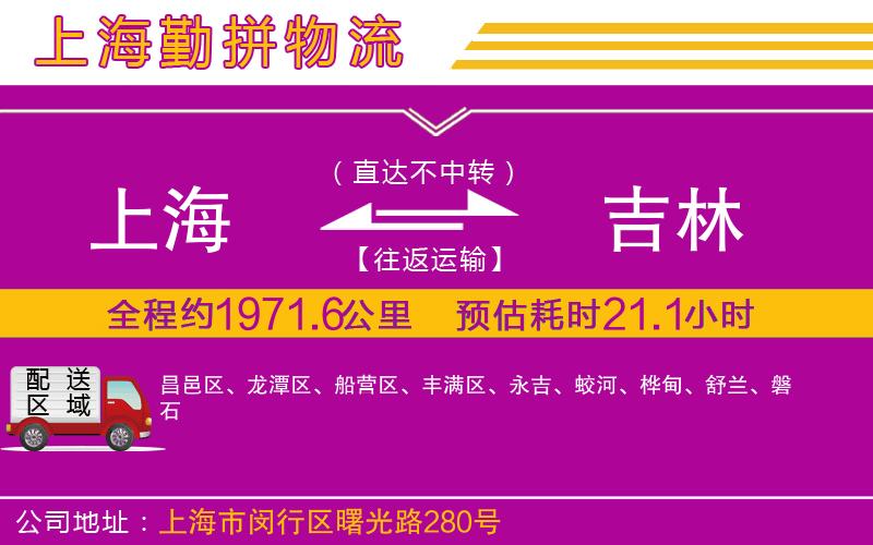 上海到吉林物流公司